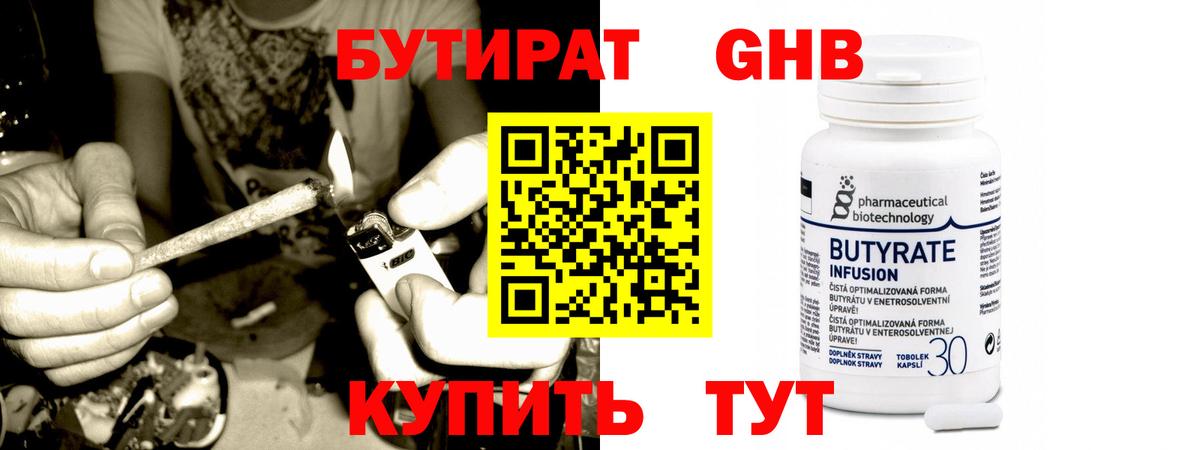 Бутират  БУТИРАТ оксибутират  Вход с VPN  Находка 