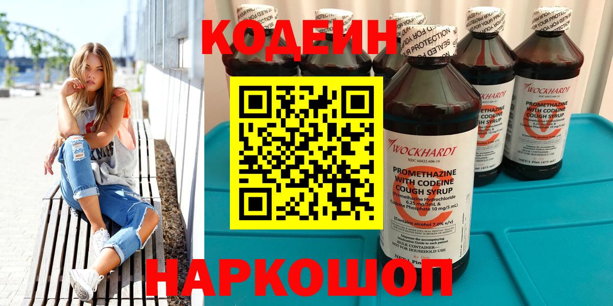 Кодеиновый сироп Lean Purple Drank  Вход с VPN  Находка  Кодеиновый сироп Lean напиток Lean (лин) 