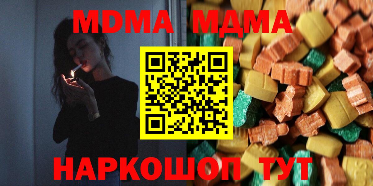 MDMA кристаллы  Вход с VPN  Находка  MDMA  МДМА Molly 