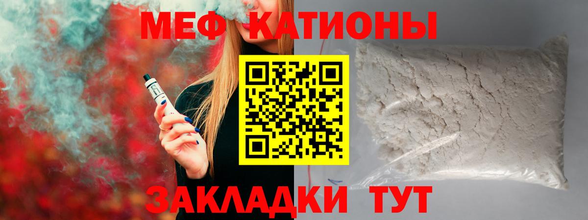 Меф мяу мяу Находка