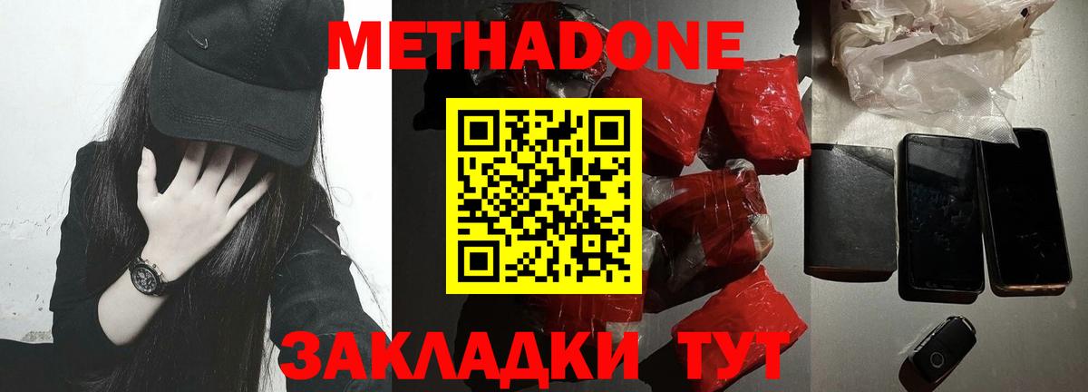 Метадон кристалл  гидра зеркало  Вход с VPN  нарко площадка состав  Метадон мёд  Находка 